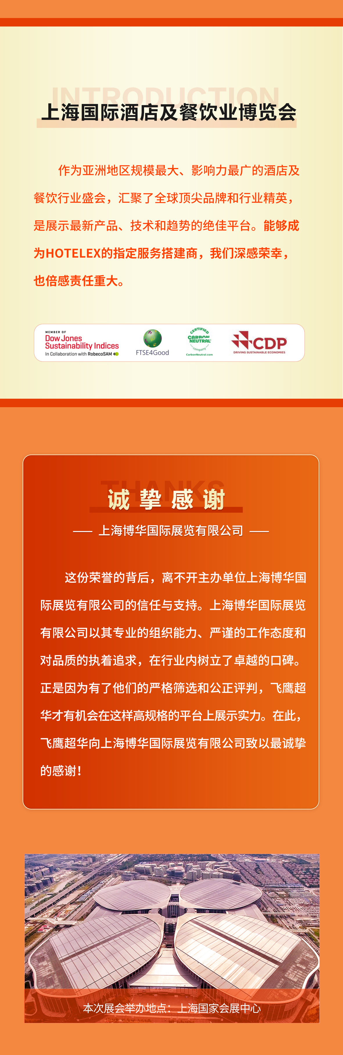 上海國際酒店及餐飲業(yè)博覽會_02.jpg