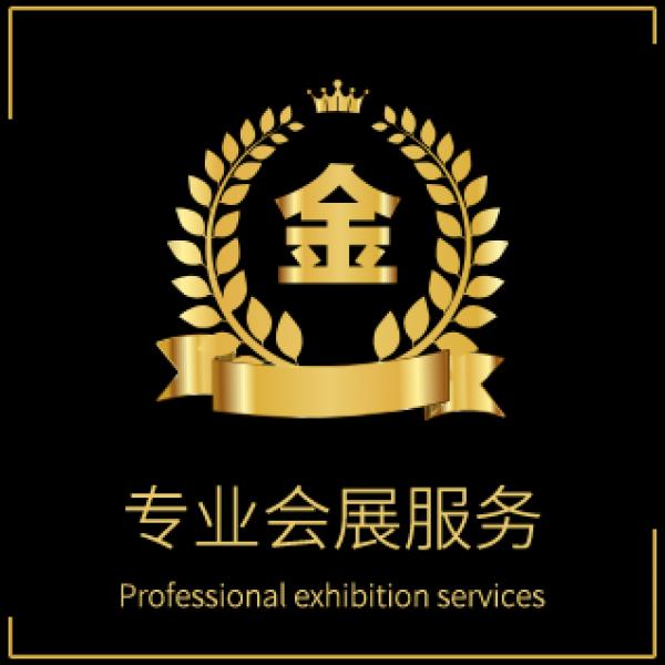 專業會展服務，為您量身定制展示方案